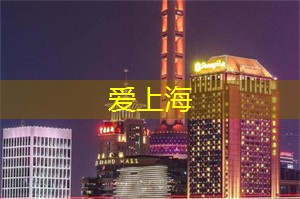 爱上海：上海香薇玫瑰庄园