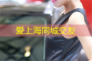 爱上海：满足你对美味与格调的追求