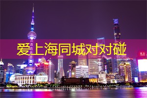 上海会所:挑战自我极限,体验高空酒吧的 __ 娱乐,尽情释放 上海会所:挑战自我极限,体验高空酒吧的 __ 娱乐,尽情释放