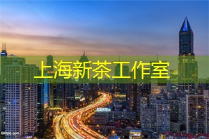 淮南与上海茶庄:区别与共鸣 淮南与上海茶庄:区别与共鸣